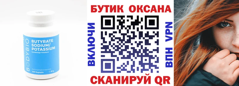 Бутират 99% Березники